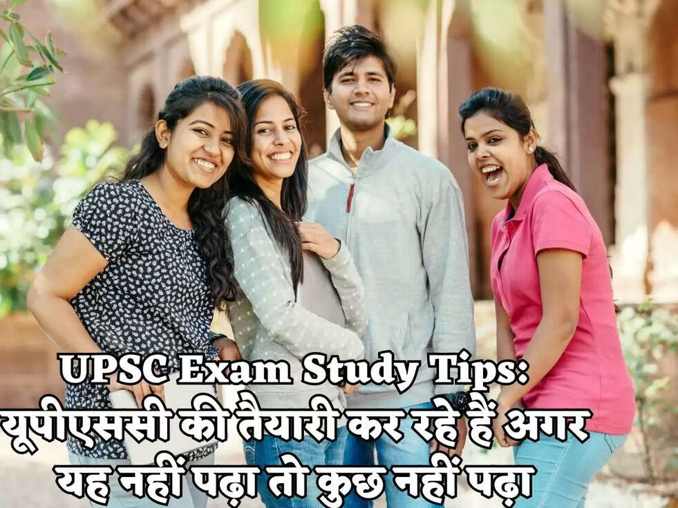 UPSC Exam Study Tips:&nbsp;यूपीएससी की तैयारी कर रहे हैं अगर यह नहीं पढ़ा तो कुछ नहीं पढ़ा