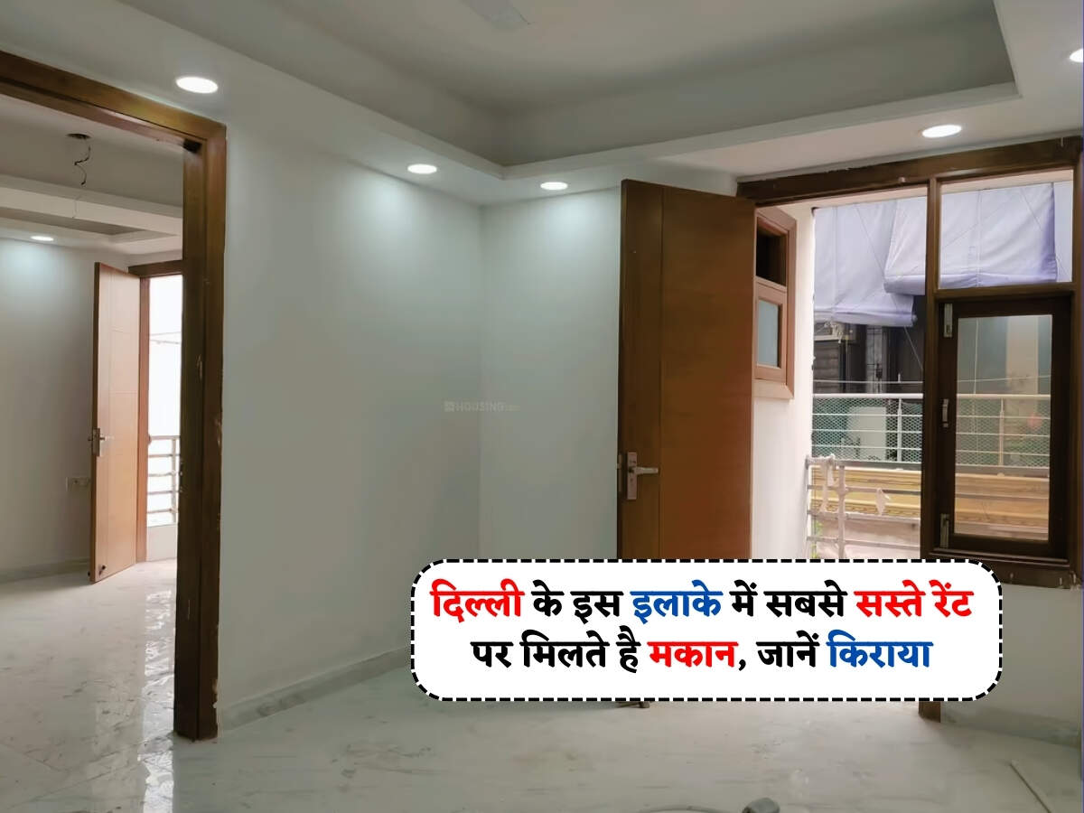 Delhi Property Rates दिल्ली के इस इलाके में सबसे सस्ते रेंट पर मिलते