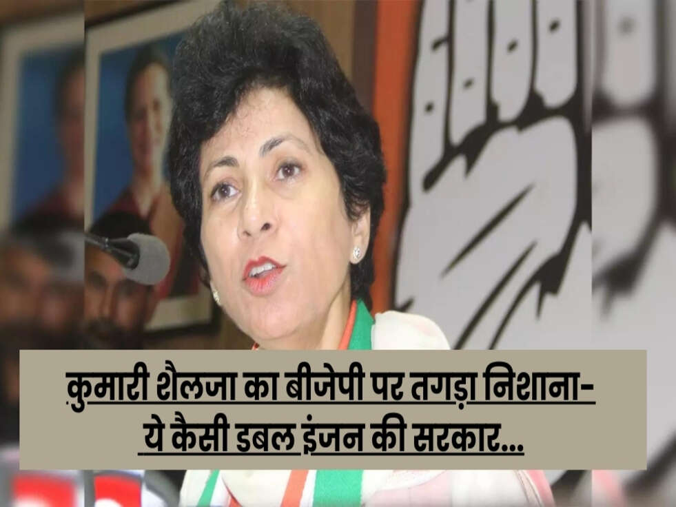 haryana news kumari shelja