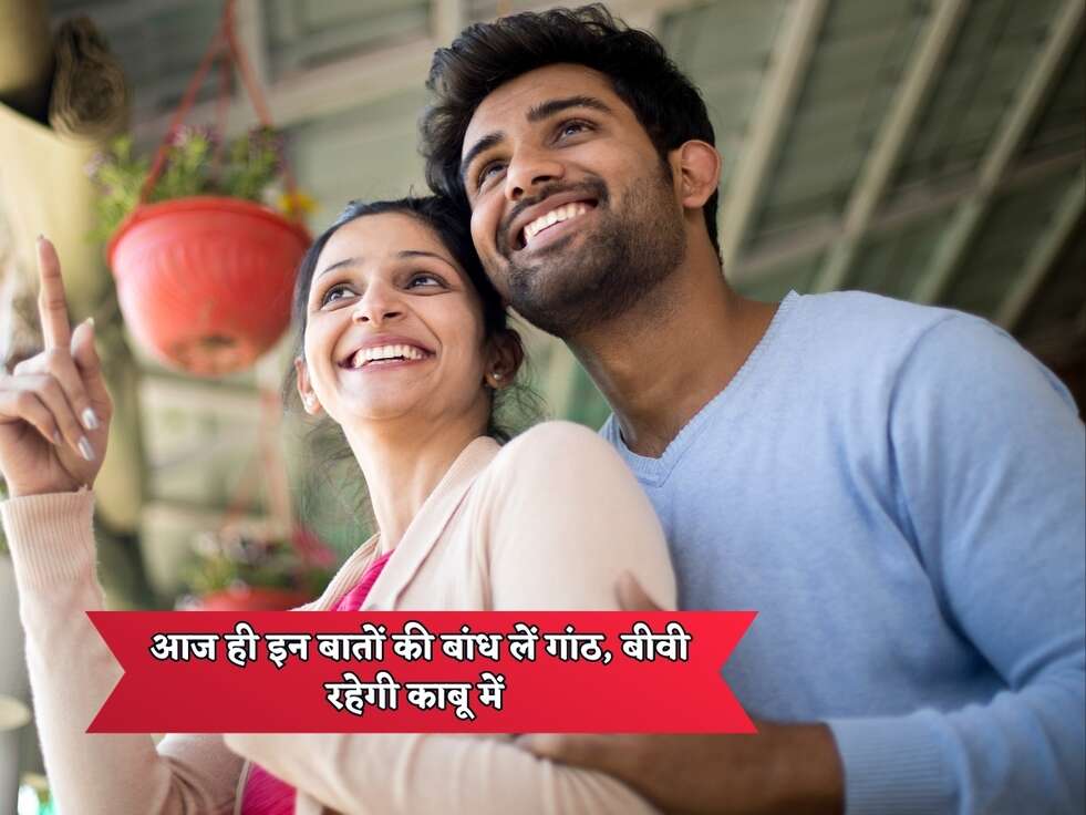 Chanakya Niti : आज ही इन बातों की बांध लें गांठ, बीवी रहेगी काबू में&nbsp;