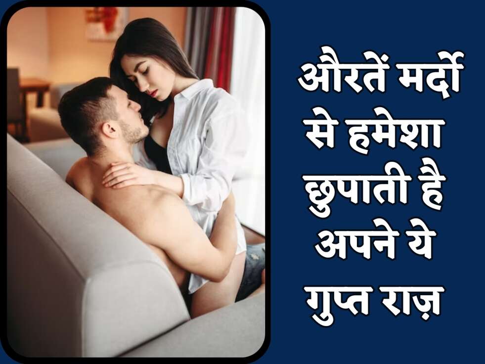 Chanakya Neeti : औरतें मर्दो से हमेशा छुपाती है अपने ये गुप्त राज़, पुरुष जरूर जानें&nbsp;