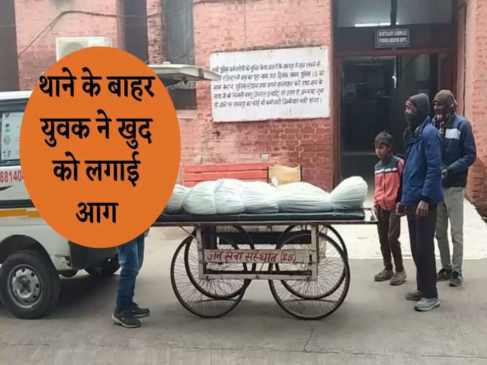 Haryana News: थाने के बाहर युवक ने खुद को लगाई आग, प्लाट विवाद में गया था पुलिस के पास