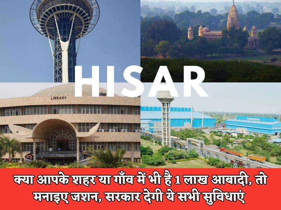 Govt Scheme : क्या आपके शहर या गाँव में भी है 1 लाख आबादी, तो मनाइए जशन, सरकार देगी ये सभी सुविधाएं&nbsp;