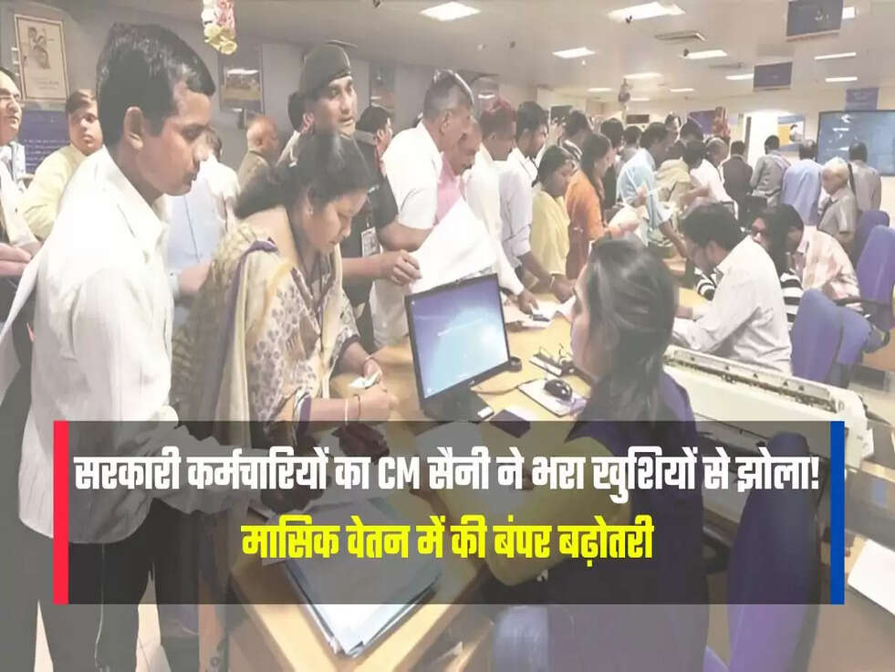 सरकारी कर्मचारियों का CM सैनी ने भरा खुशियों से झोला