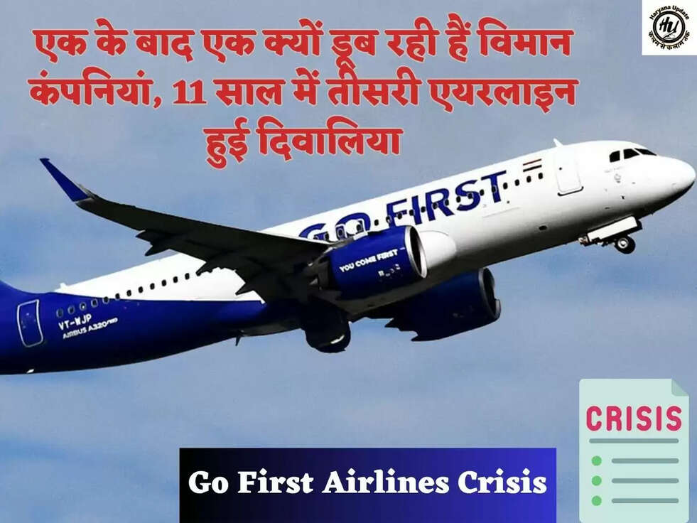 एक के बाद एक क्यों डूब रही हैं विमान कंपनियां, 11 साल में तीसरी एयरलाइन हुई दिवालिया