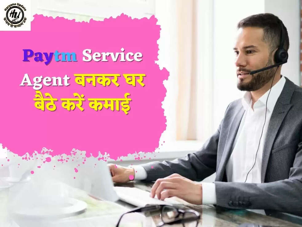 Paytm Service Agent, बनकर घर बैठे करें कमाई