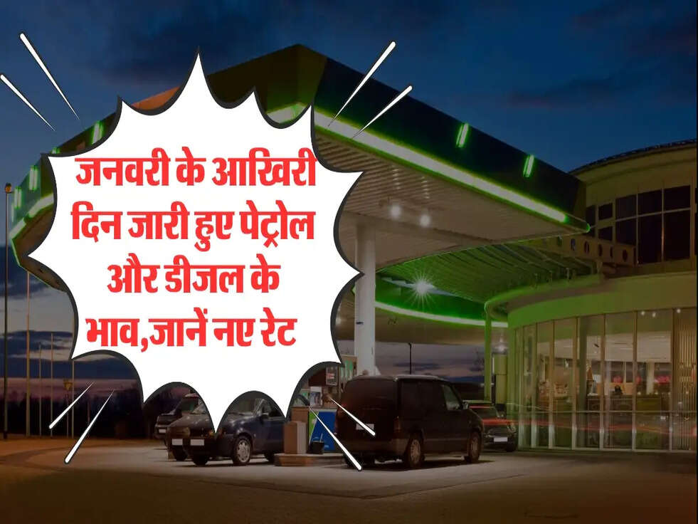 Petrol diesel price 31 january