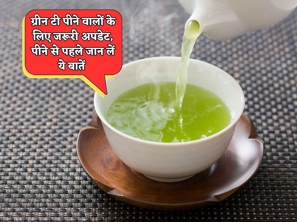 Green Tea Tips : ग्रीन टी पीने वालों के लिए जरूरी अपडेट, पीने से पहले जान लें ये बातें&nbsp;