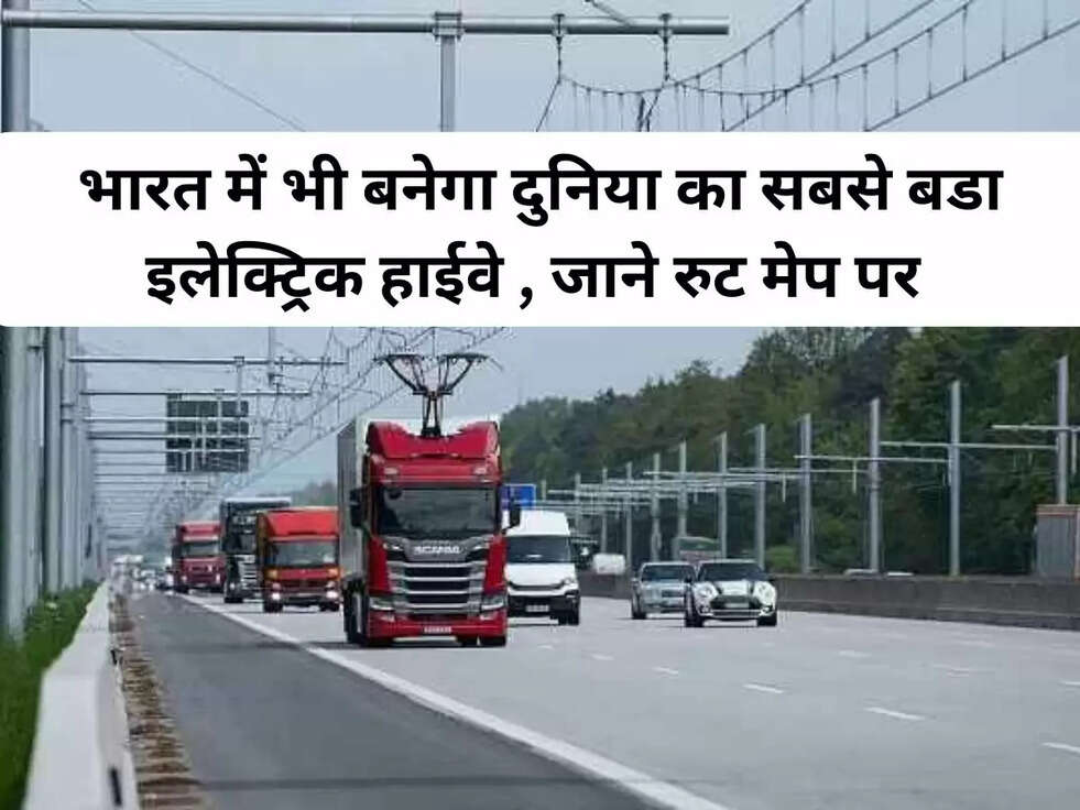 electric highway