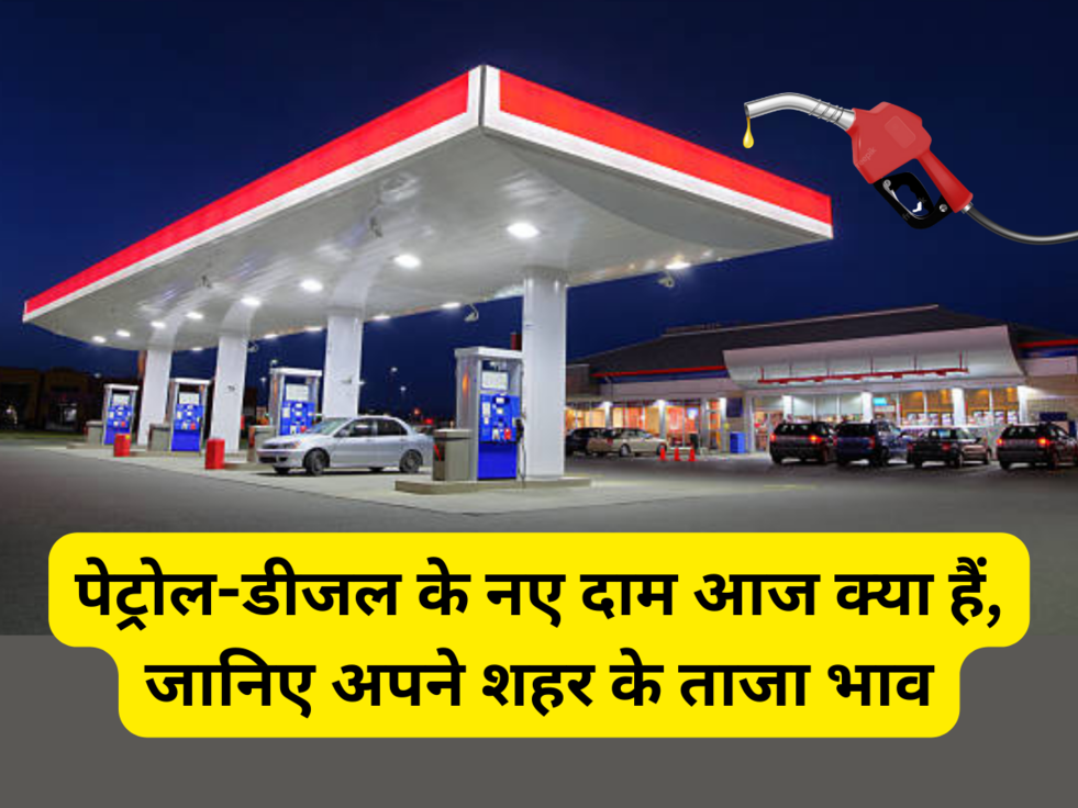 Petrol Diesel Price