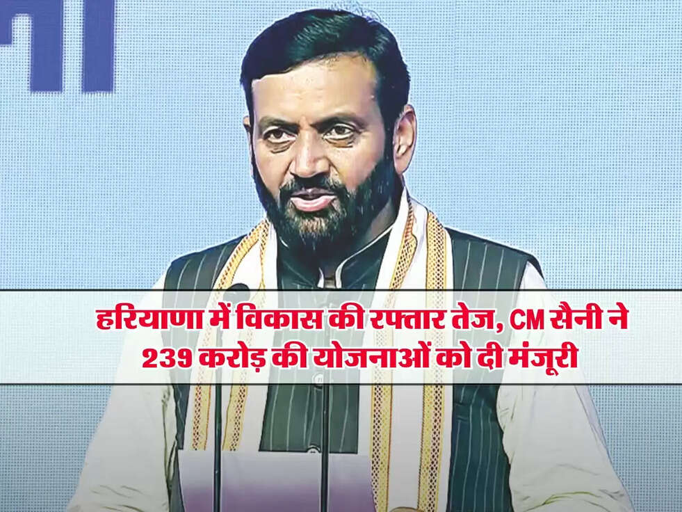 Haryana : हरियाणा में विकास की रफ्तार तेज, CM सैनी ने 239 करोड़ की योजनाओं को दी मंजूरी
