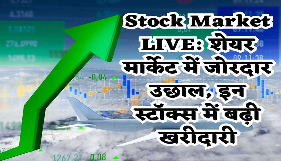 Stock Market LIVE: शेयर मार्केट में जोरदार उछाल,IT-ऑटो स्टॉक्स में बढ़ी खरीदारी