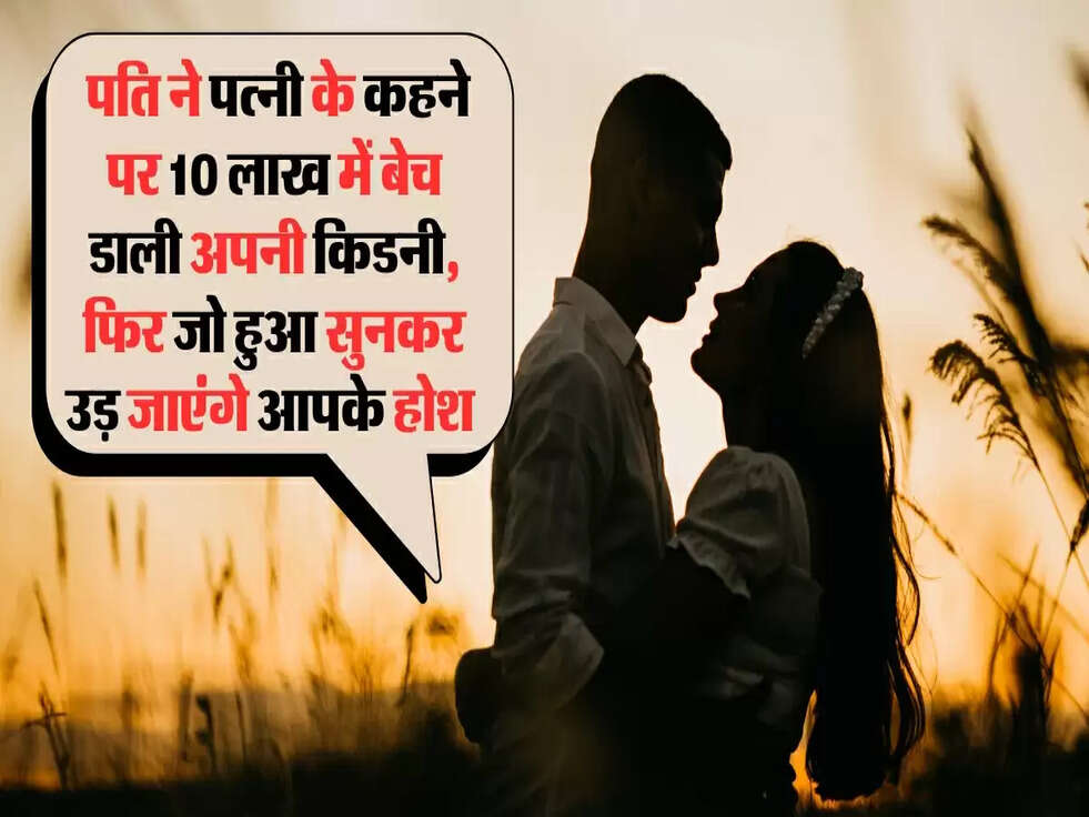 Kidney sold in 10 lakh