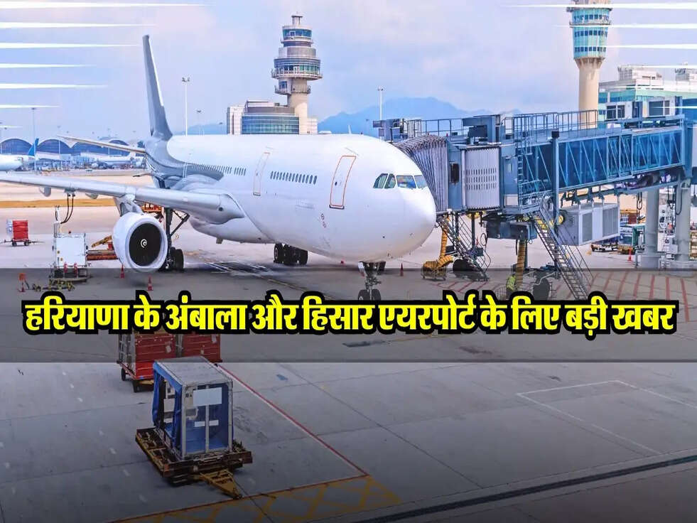 हरियाणा के अंबाला और हिसार एयरपोर्ट के लिए बड़ी खबर, सीएम ने किया अहम ऐलान!