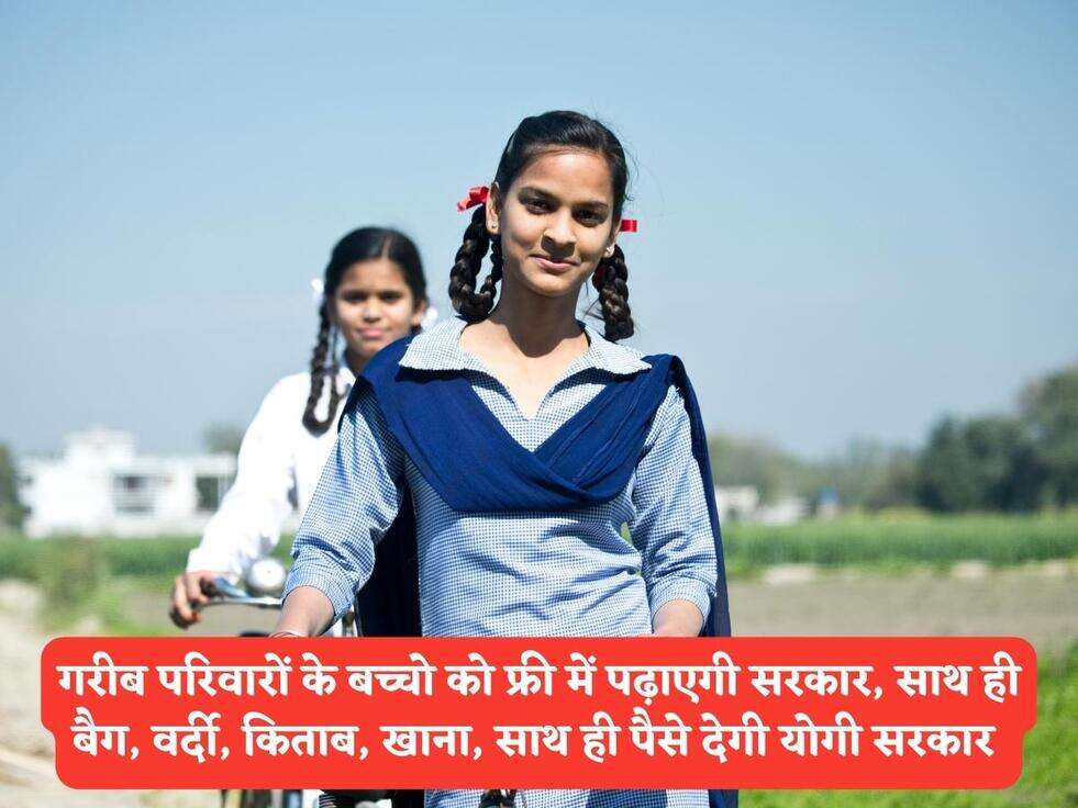 UP Student Scheme : गरीब परिवारों के बच्चो को फ्री में पढ़ाएगी सरकार, साथ ही बैग, वर्दी, किताब, खाना, साथ ही पैसे देगी योगी सरकार&nbsp;