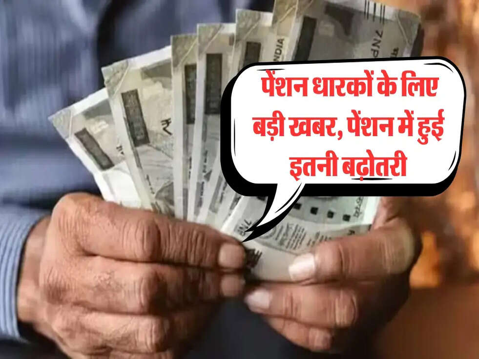 Pension Hike