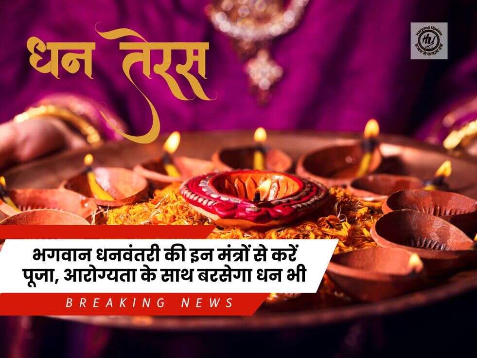 dhanteras powerful puja mantra