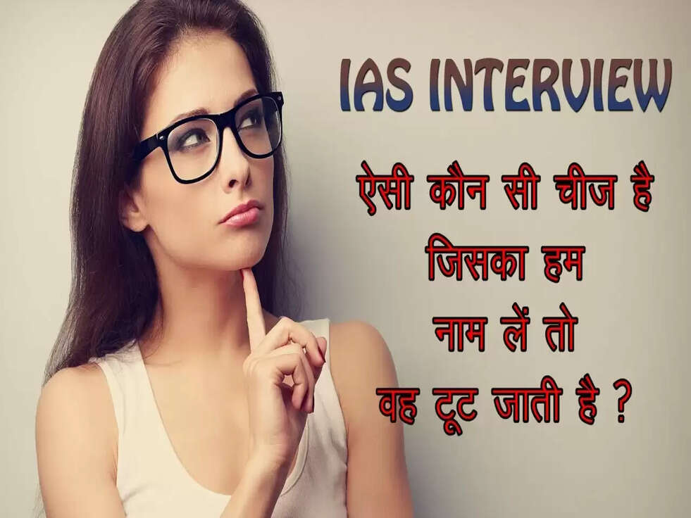 IAS Interview Questions