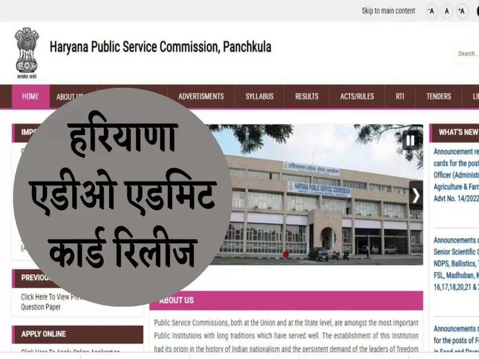 HPSC ADO Admit Card 2022: हरियाणा एडीओ एडमिट कार्ड रिलीज, जानिए कब होगी परीक्षा&nbsp;