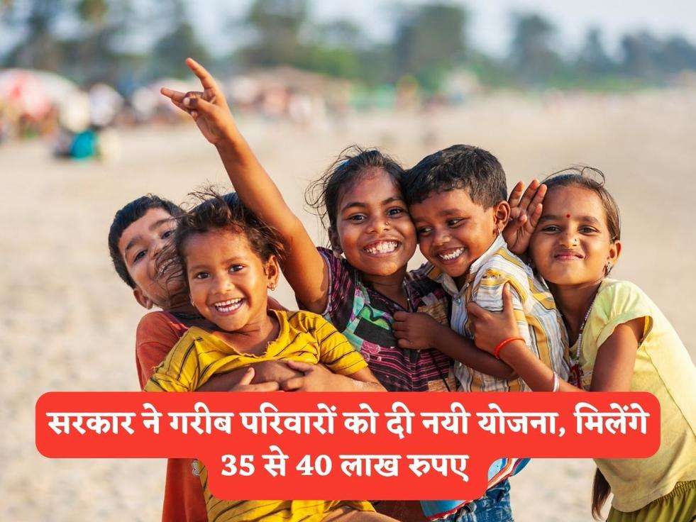Govt Scheme : सरकार ने गरीब परिवारों को दी नयी योजना, मिलेंगे 35 से 40 लाख रुपए