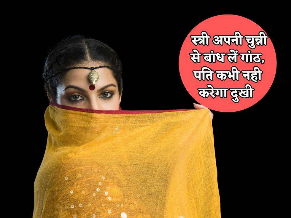 Chanakya Niti : स्त्री अपनी चुन्नी से बांध लें गांठ, पति कभी नही करेगा दुखी 
