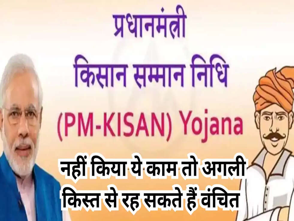 पीएम किसान योजना