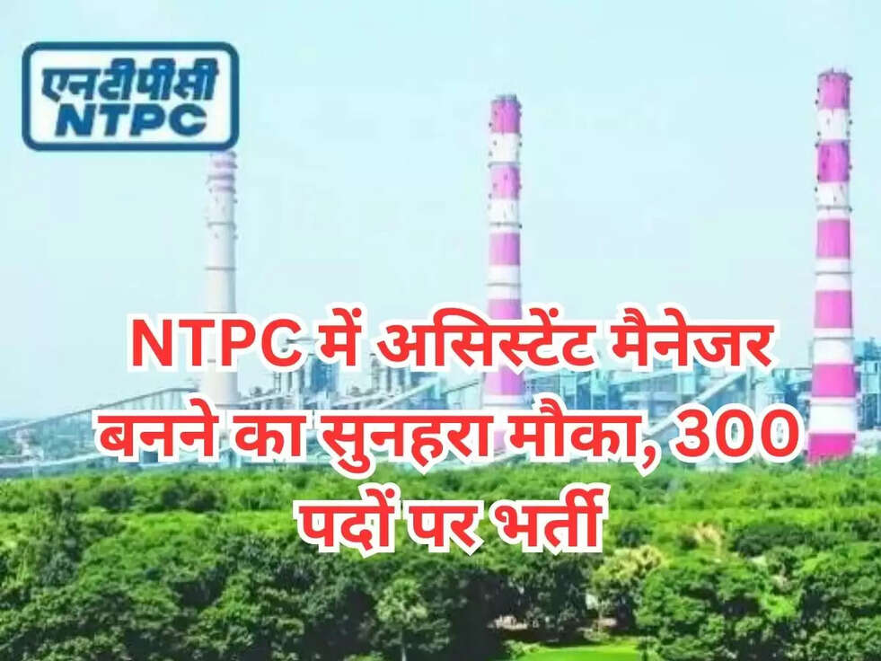 NTPC Recruitment 2023