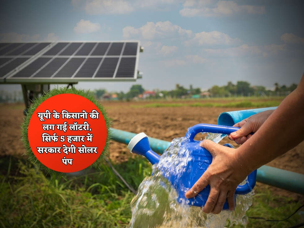 UP Govt Scheme : यूपी के किसानो की लग गई लॉटरी, सिर्फ 5 हजार में सरकार देगी सोलर पंप&nbsp;