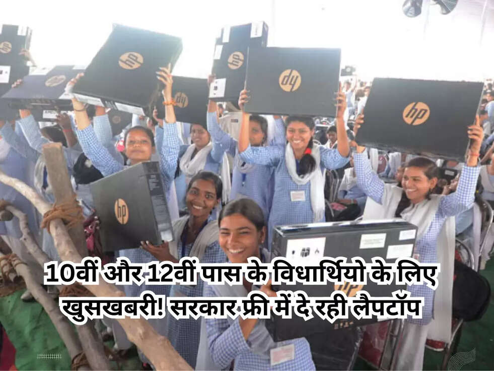 UP Free Laptop Yojana 2023