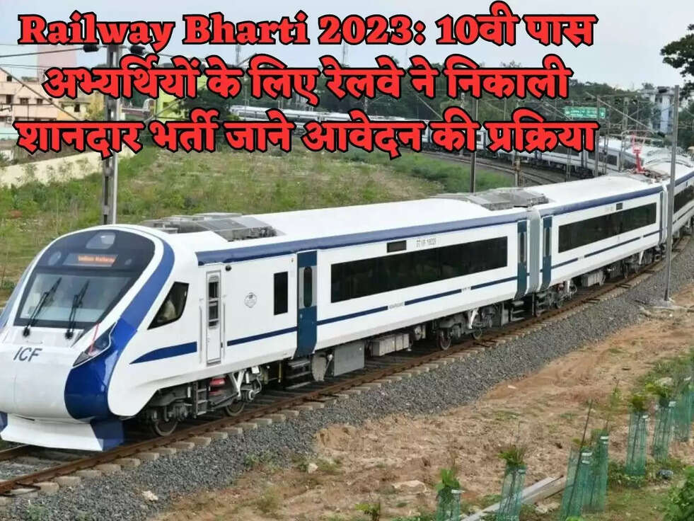 Railway Bharti 2023: 10वी पास अभ्यर्थियों के लिए रेलवे ने निकाली शानदार भर्ती जाने आवेदन की प्रक्रिया