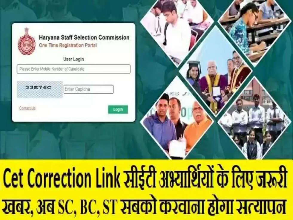 Cet Correction Link : सीईटी अभ्यार्थियों के लिए जरूरी खबर, अब इन लोगों को करवाना होगा सत्यापन