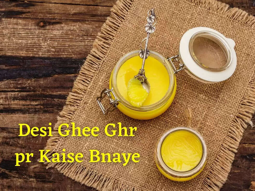 Desi Ghee Ghr pr Kaise Bnaye: बाजार जैसा Desi Ghee घर पर बनाने का सबसे आसान तरीका, नहीं लगेगी बिलकुल भी मेहनत&nbsp;