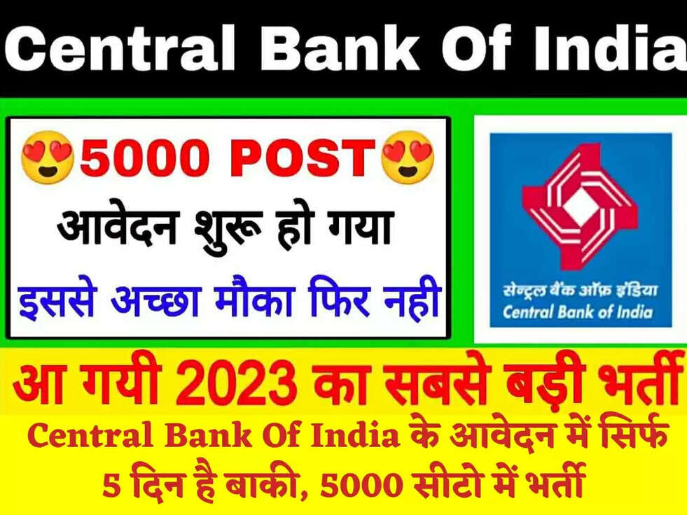 Central Bank Of India के आवेदन में सिर्फ 5 दिन है बाकी, 5000 सीटो में भर्ती&nbsp;