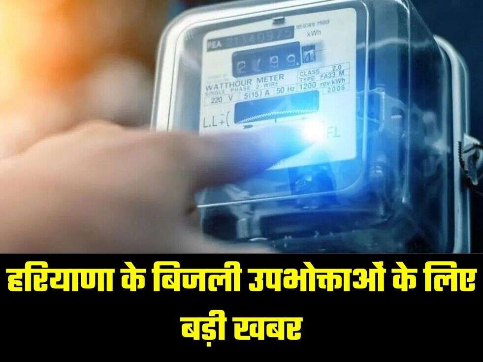 Haryana Electricity Bill