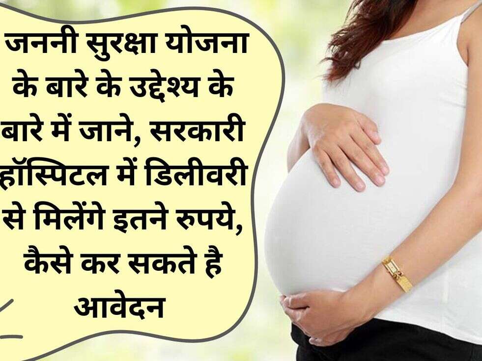 janani suraksha yojana 