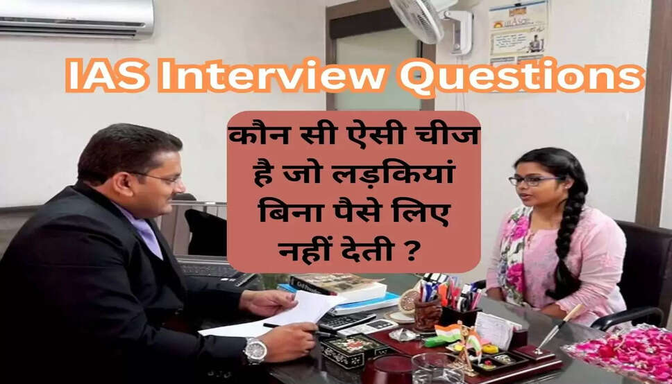IAS Interview Question