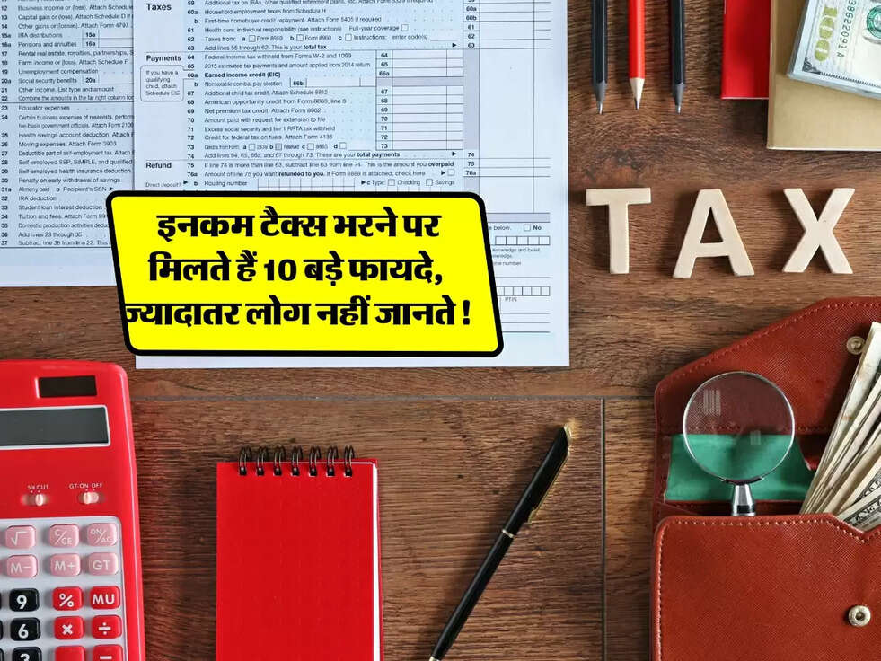 ITR Filing: इनकम टैक्स भरने पर मिलते हैं 10 बड़े फायदे, ज्यादातर लोग नहीं जानते!