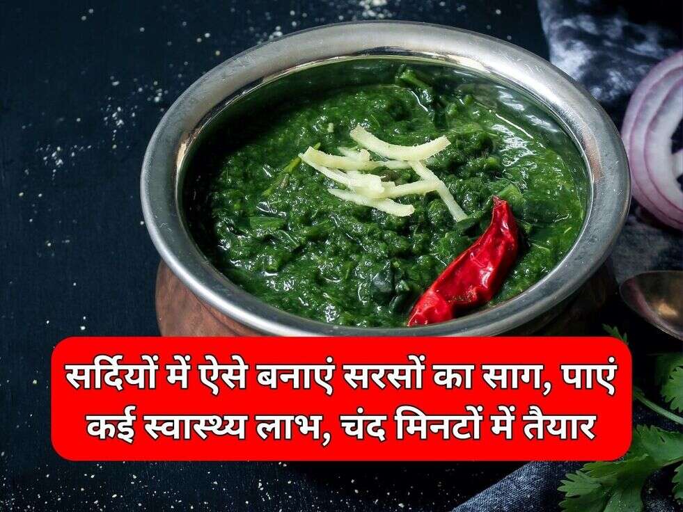 Sarson Ka Saag Recipe
