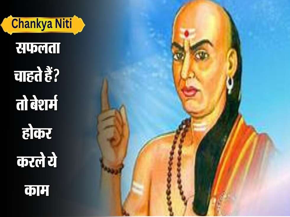 2025 में&nbsp;चाहते हैं सफलता की सीढ़ियां? तो बेशर्म होकर करले&nbsp;ये काम