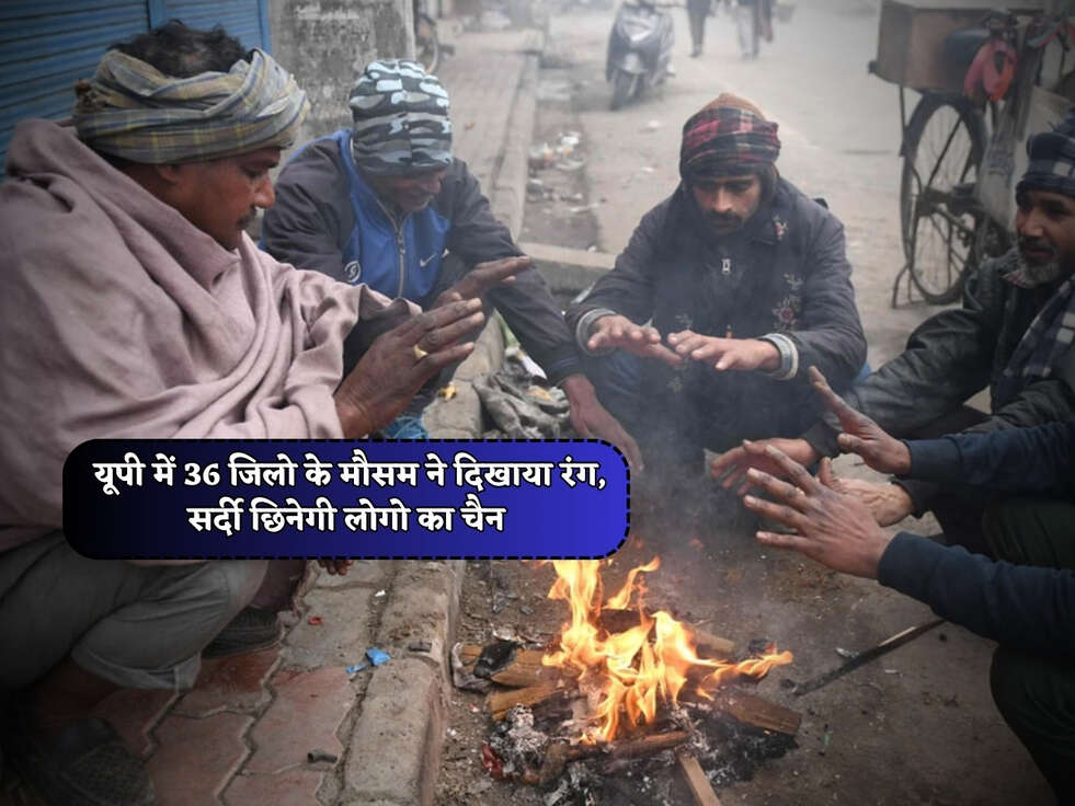 UP Weather : यूपी में 36 जिलो के मौसम ने दिखाया रंग, सर्दी छिनेगी लोगो का चैन&nbsp;
