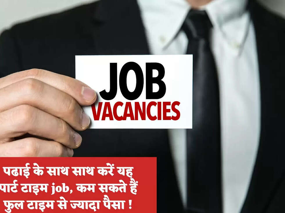 पढाई के साथ साथ करें यह पार्ट टाइम job, कम सकते हैं फुल टाइम से ज्यादा पैसा !