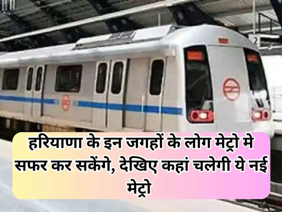 haryana metro news