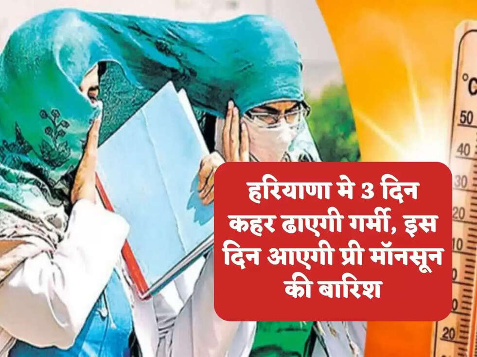 haryana monsoon update