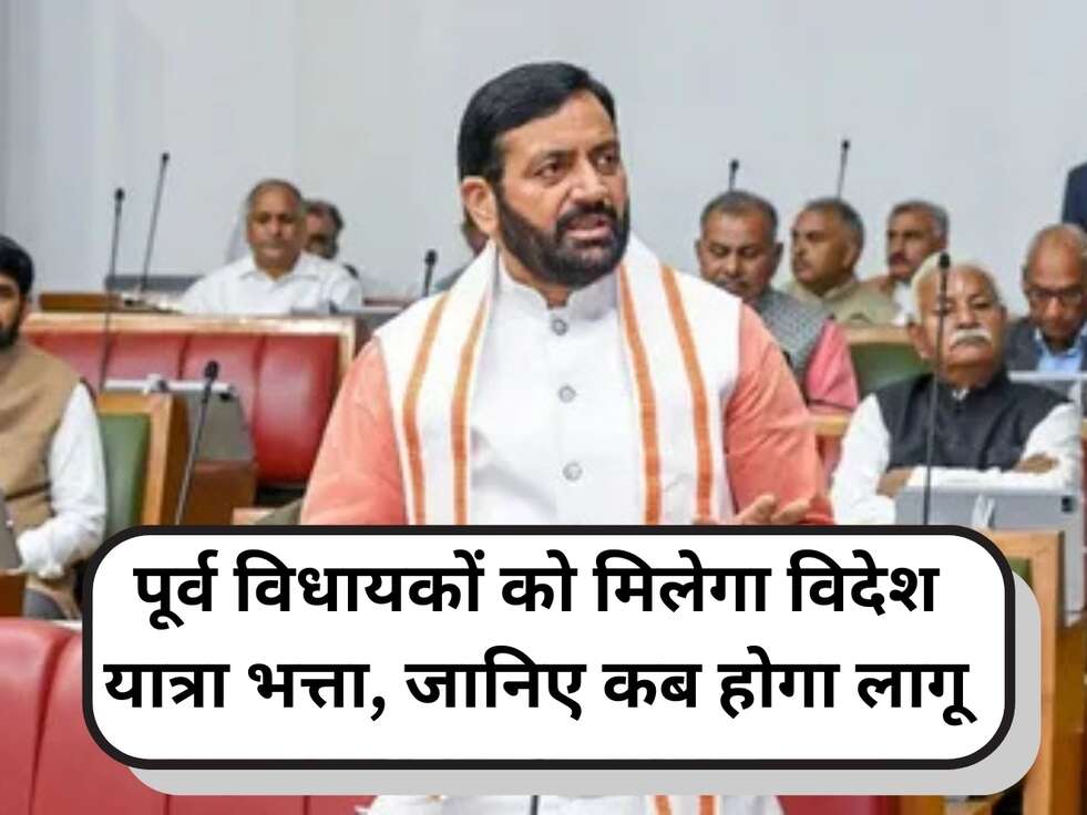 haryana mla foreign allowance