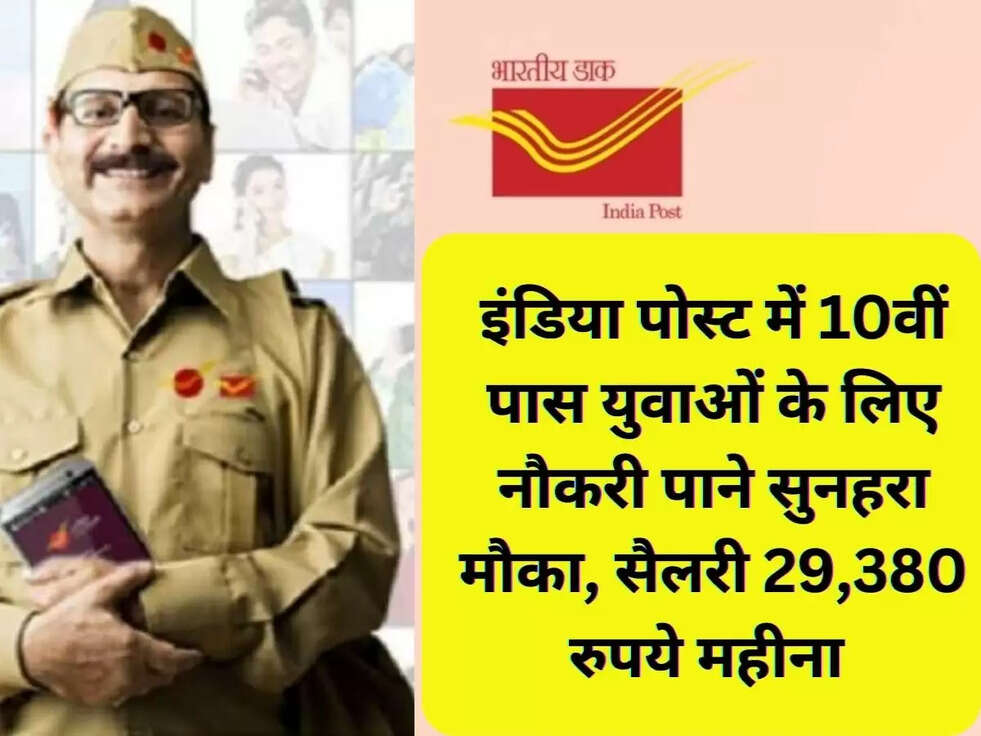 India Post GDS Bharti 2023