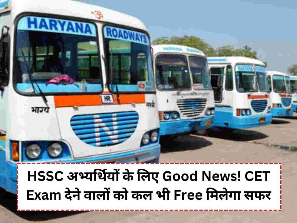 HSSC अभ्यर्थियों के लिए Good News! CET Exam&nbsp;देने वालों को कल भी Free मिलेगा सफर