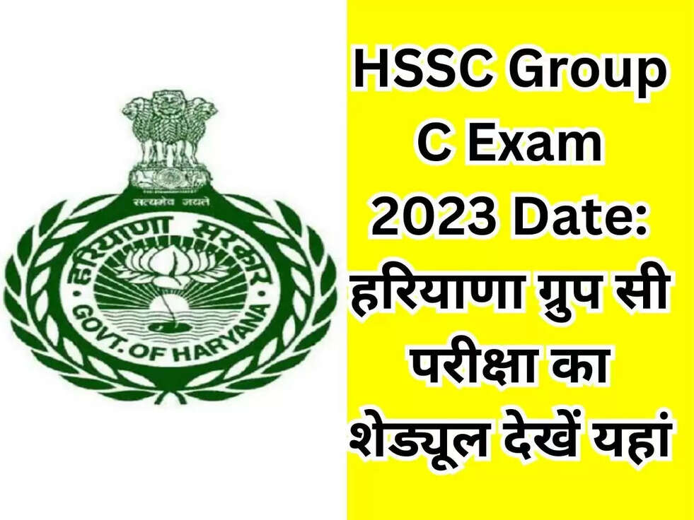 HSSC Group C Exam 2023 Date: हरियाणा ग्रुप सी परीक्षा का शेड्यूल देखें यहां