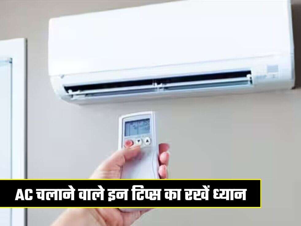 AC चलाने वाले इन टिप्स का रखें ध्यान