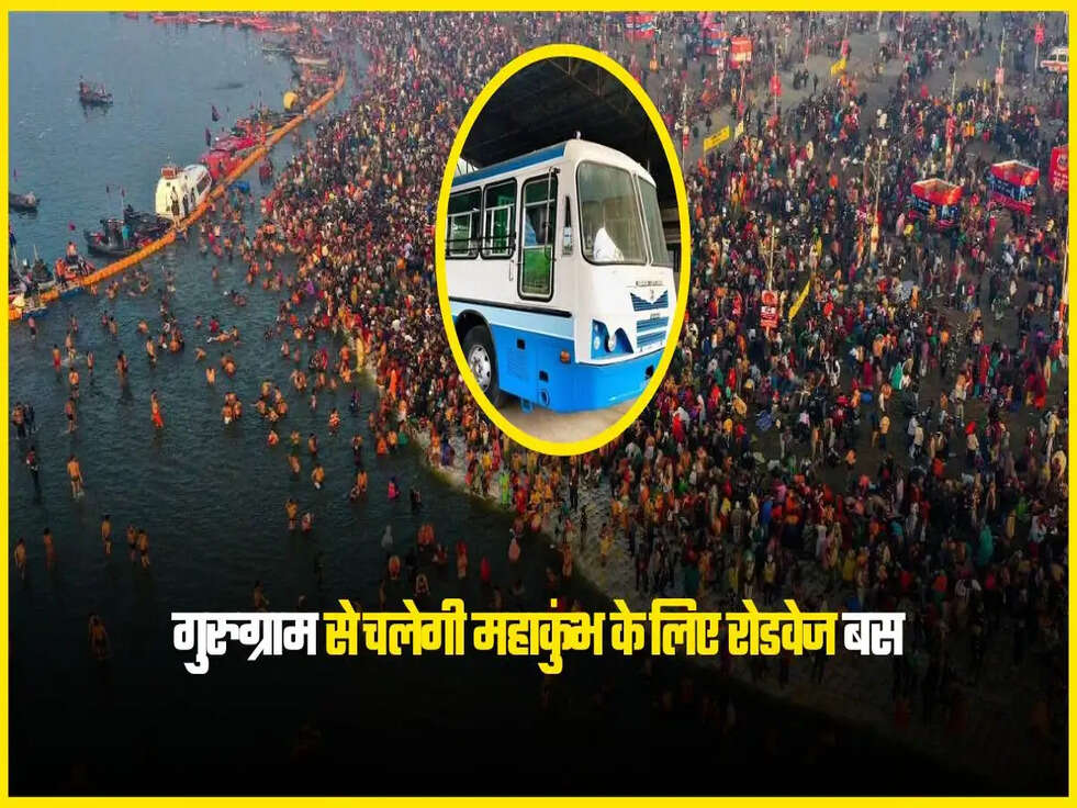 गुरुग्राम से चलेगी महाकुंभ के लिए रोडवेज बस
