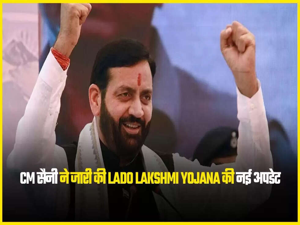 CM सैनी ने जारी की Lado Lakshmi Yojana की नई अपडेट